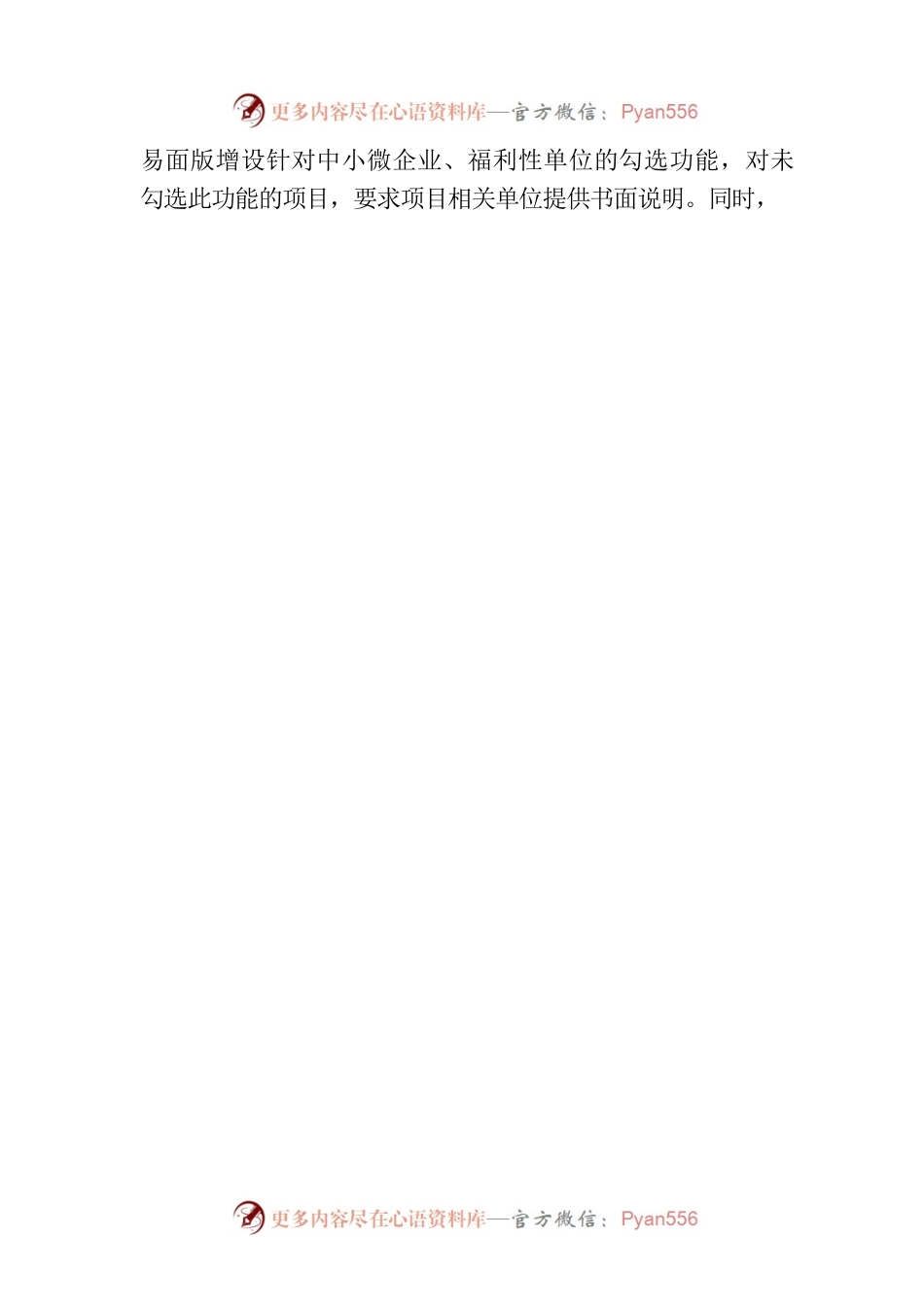 做好“三篇文章”，切实优化政府采购营商环境(20230608).docx_第2页