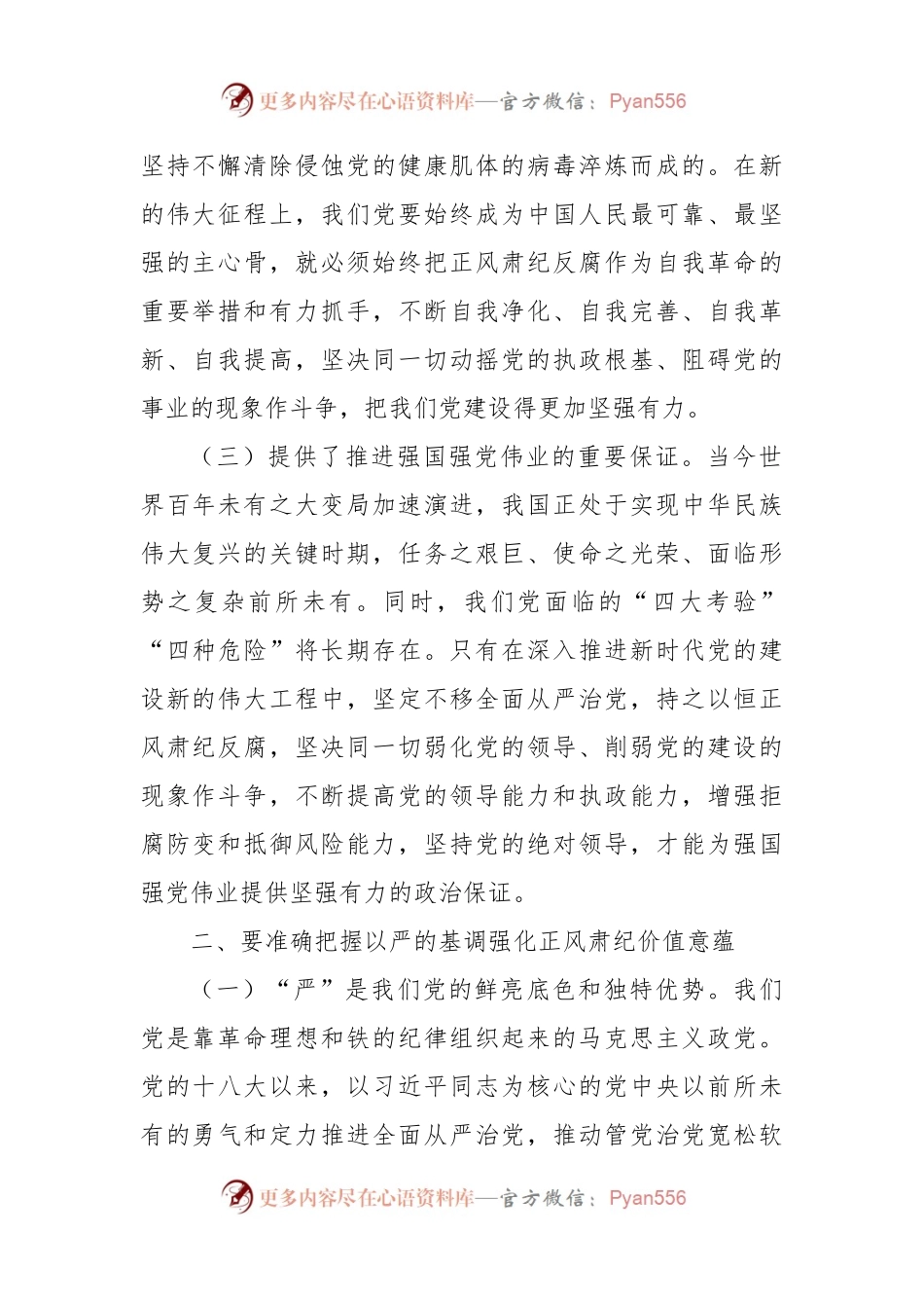 党课讲稿：坚持“三不” 将反腐败斗争进行到底.docx_第2页