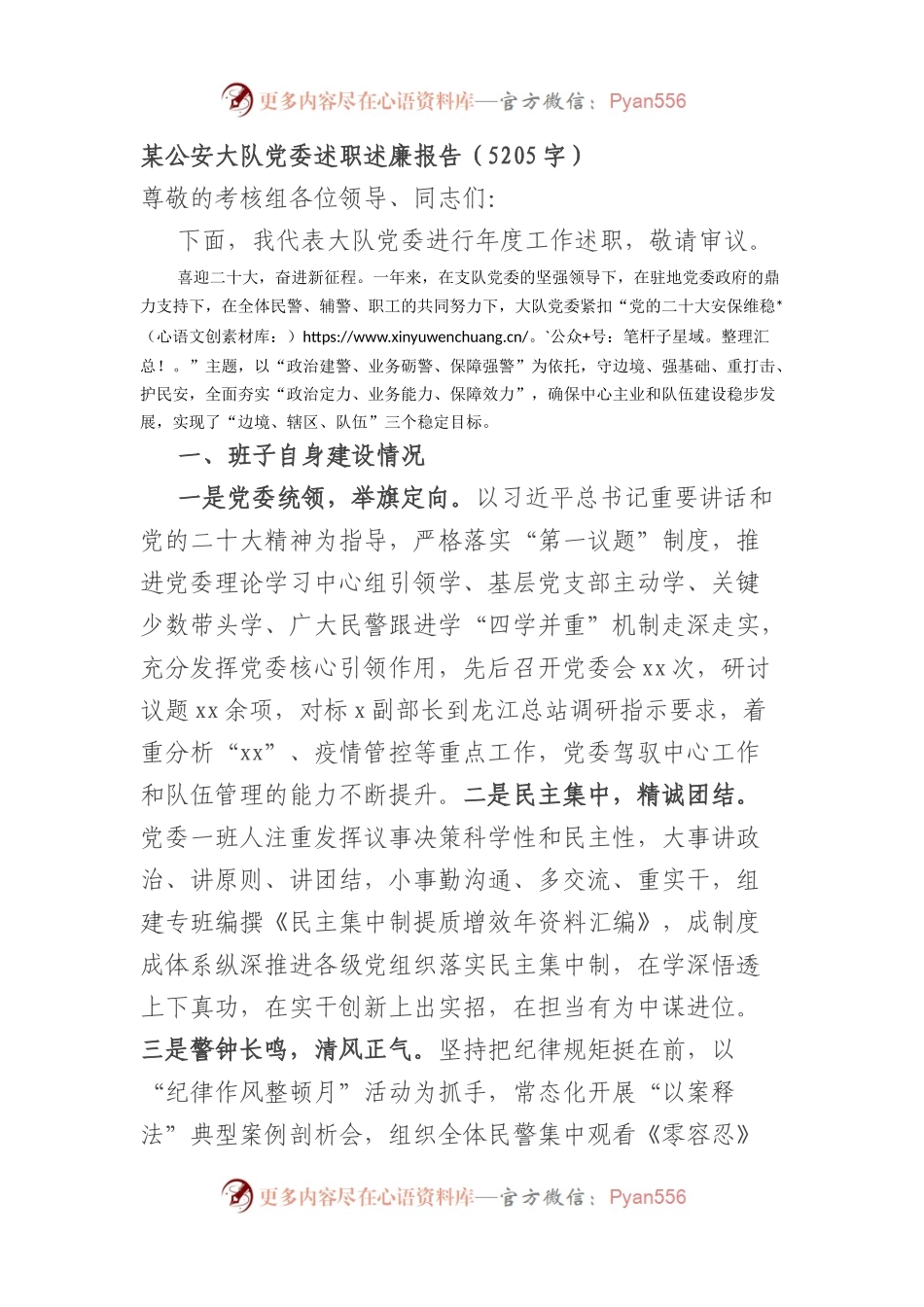 公安大队党委述职述廉报告.docx_第1页