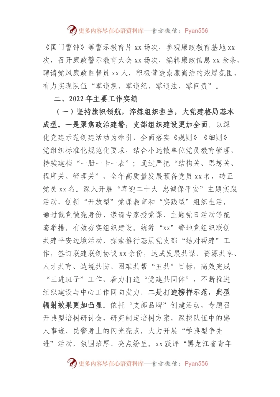 公安大队党委述职述廉报告.docx_第2页