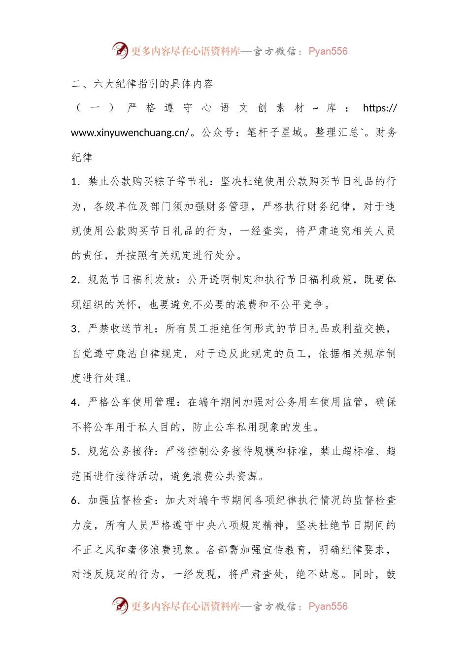 六大纪律指引端午节廉洁准则.docx_第2页