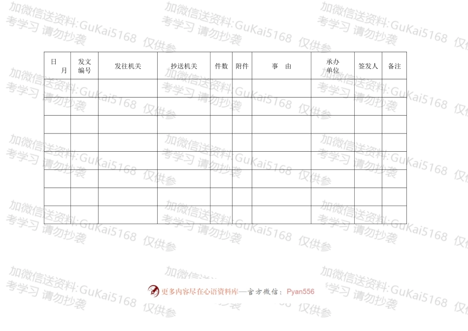 公文收发文登记表.docx_第2页