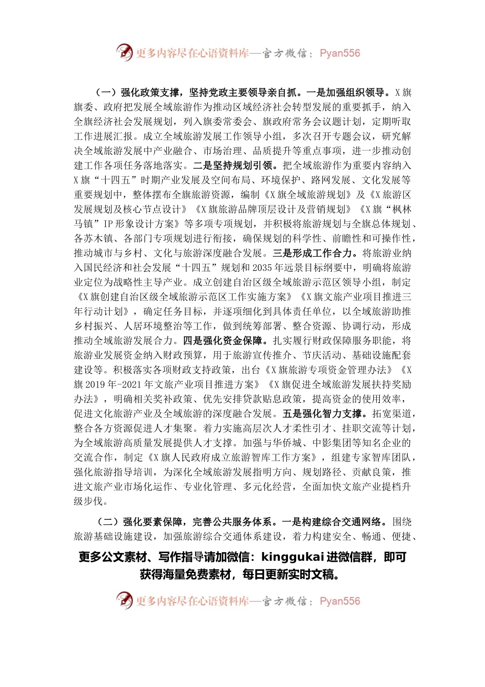 全域旅游汇报提纲.docx_第2页
