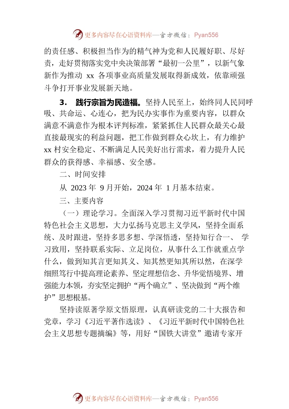 党支部开展主题教育工作推进计划.docx_第2页