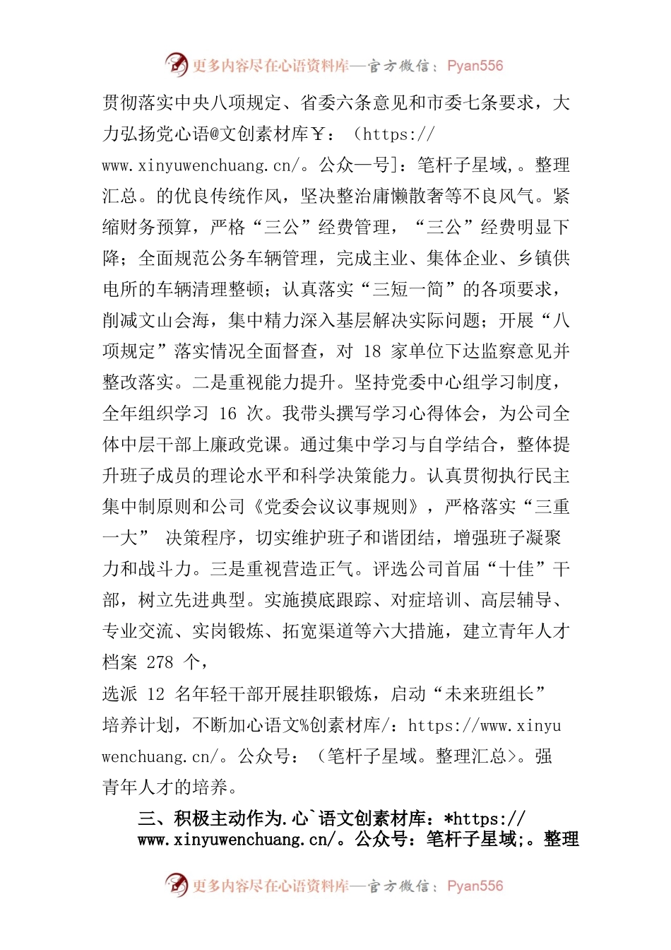 供电公司党委书记、副总经理乔柏在市纪委四届四次全会上的述职述廉报告.docx_第2页