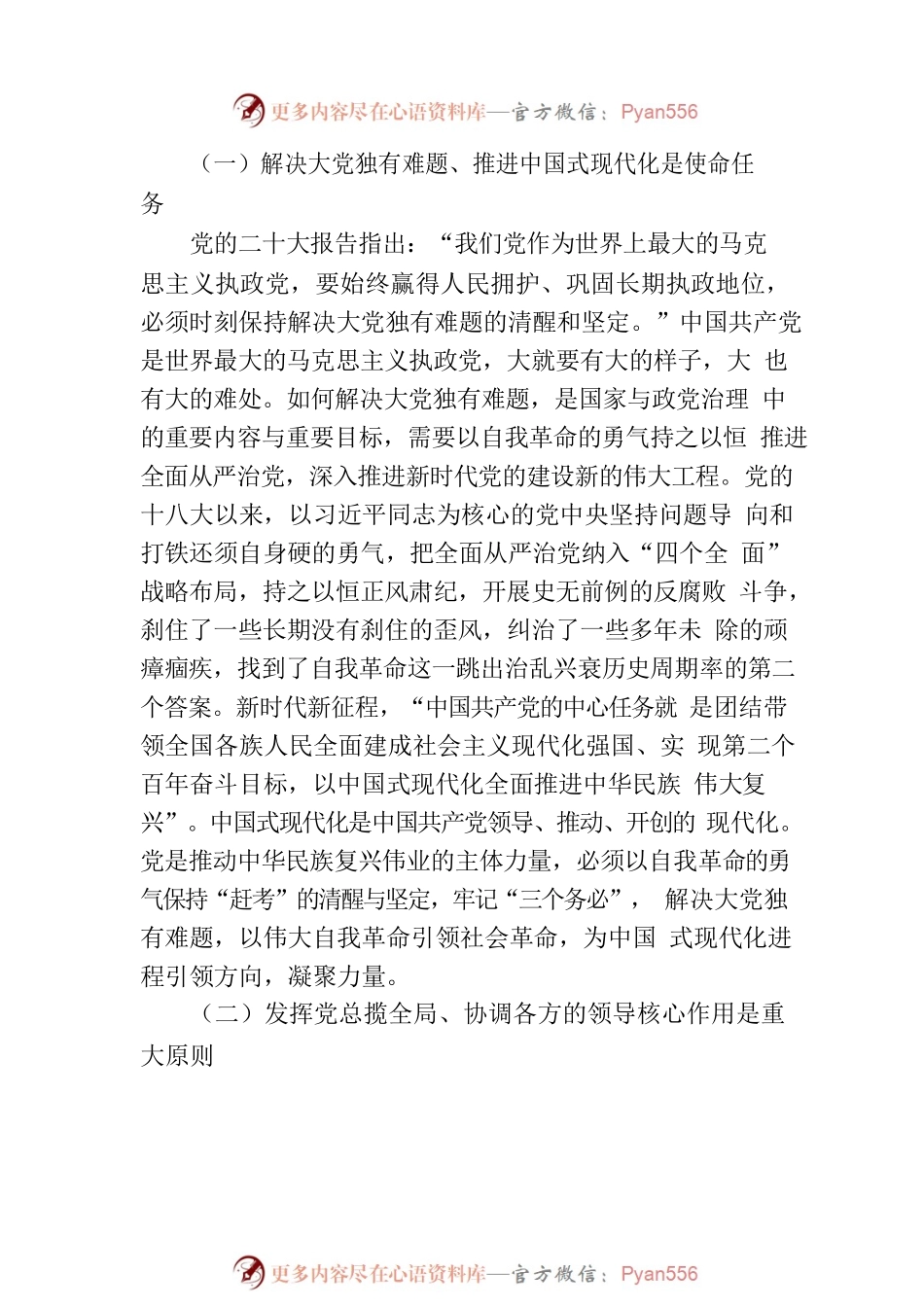 党课讲稿：永葆自我革命精神，走好新时代赶考路.docx_第2页