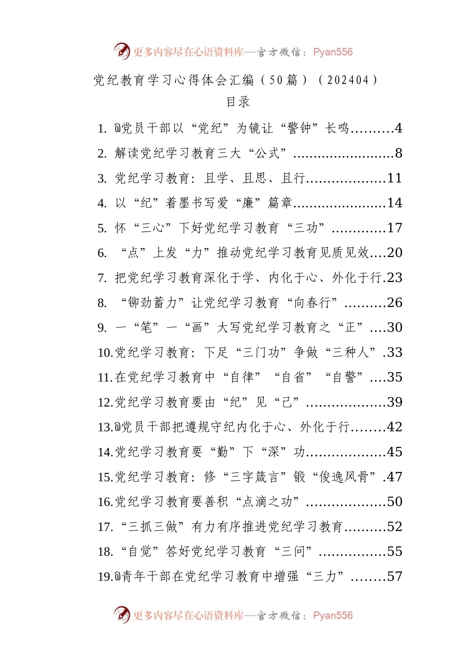 党纪教育学习心得体会汇编（50篇）.docx_第1页