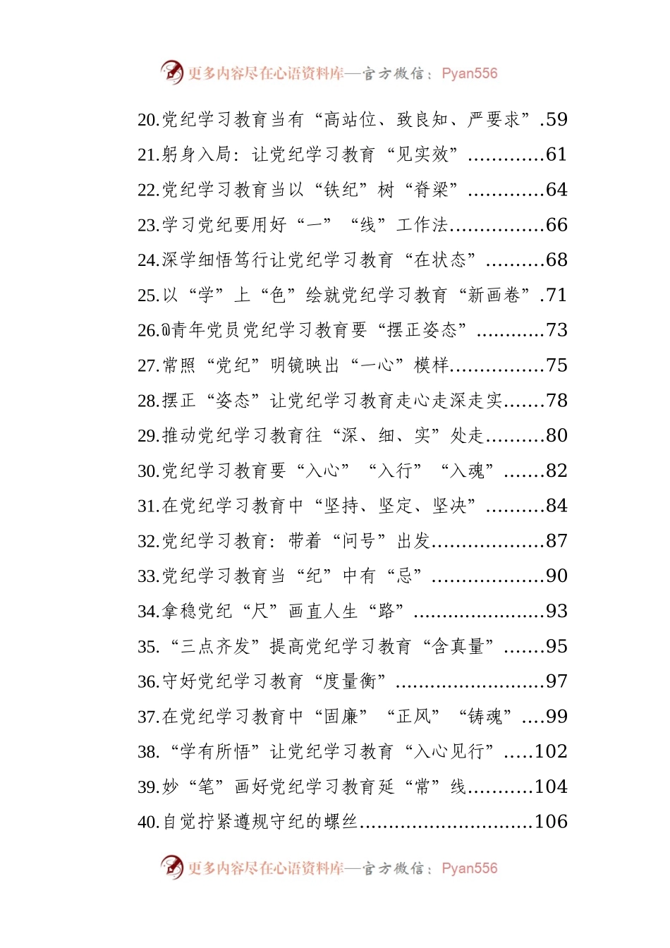 党纪教育学习心得体会汇编（50篇）.docx_第2页