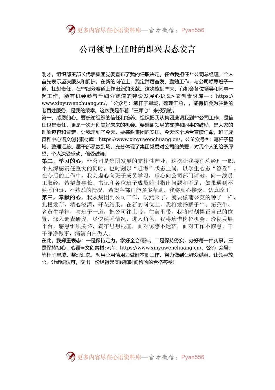 公司领导上任时的即兴表态发言.docx_第1页