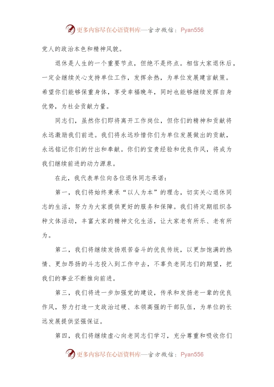 党工委书记在干部荣退仪式上的讲话稿.docx_第2页