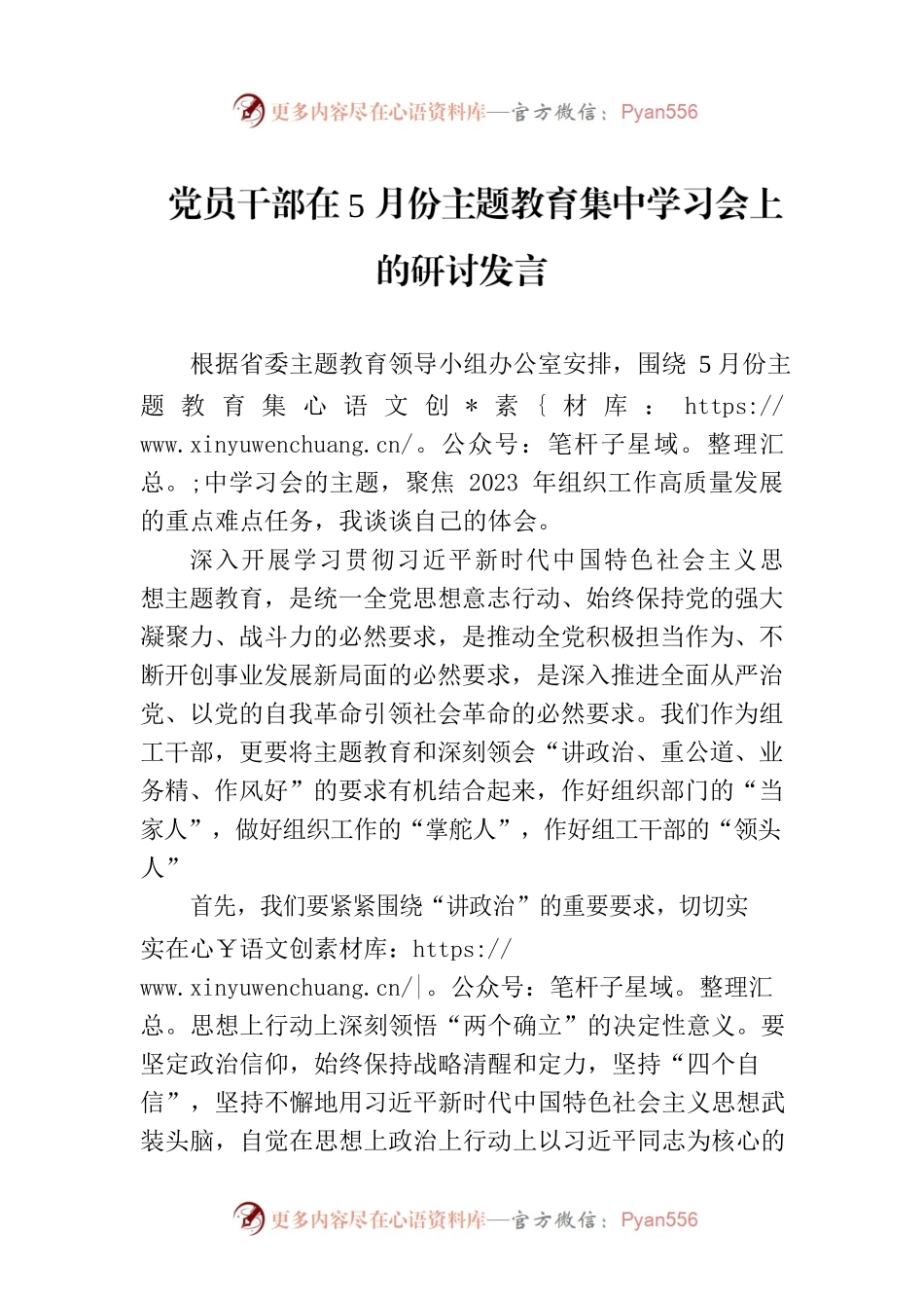 党员干部在5月份主题教育集中学习会上的研讨发言.docx_第1页