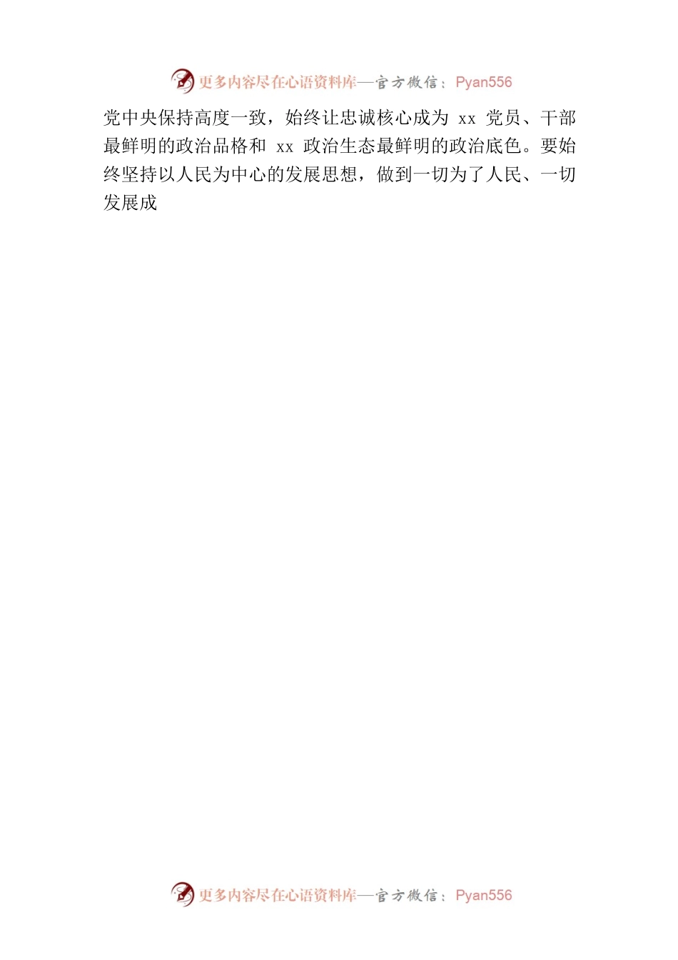 党员干部在5月份主题教育集中学习会上的研讨发言.docx_第2页