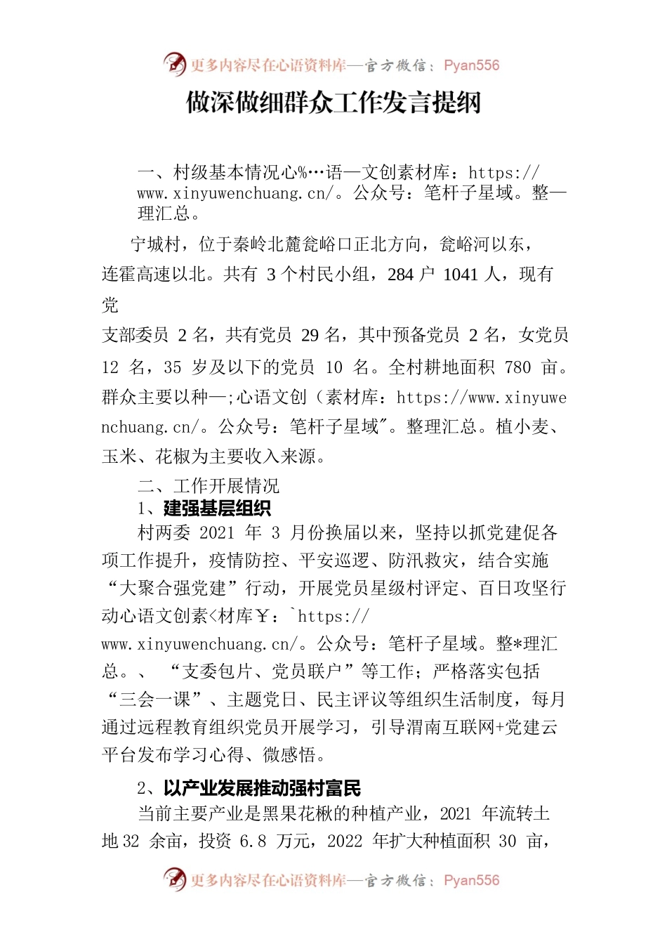 做深做细群众工作发言提纲.docx_第1页