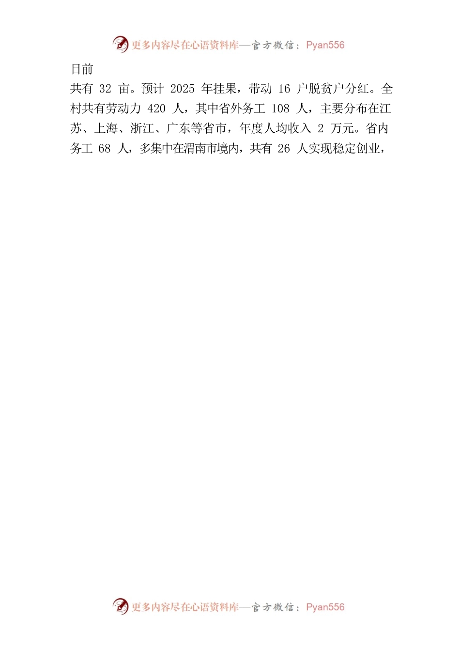 做深做细群众工作发言提纲.docx_第2页