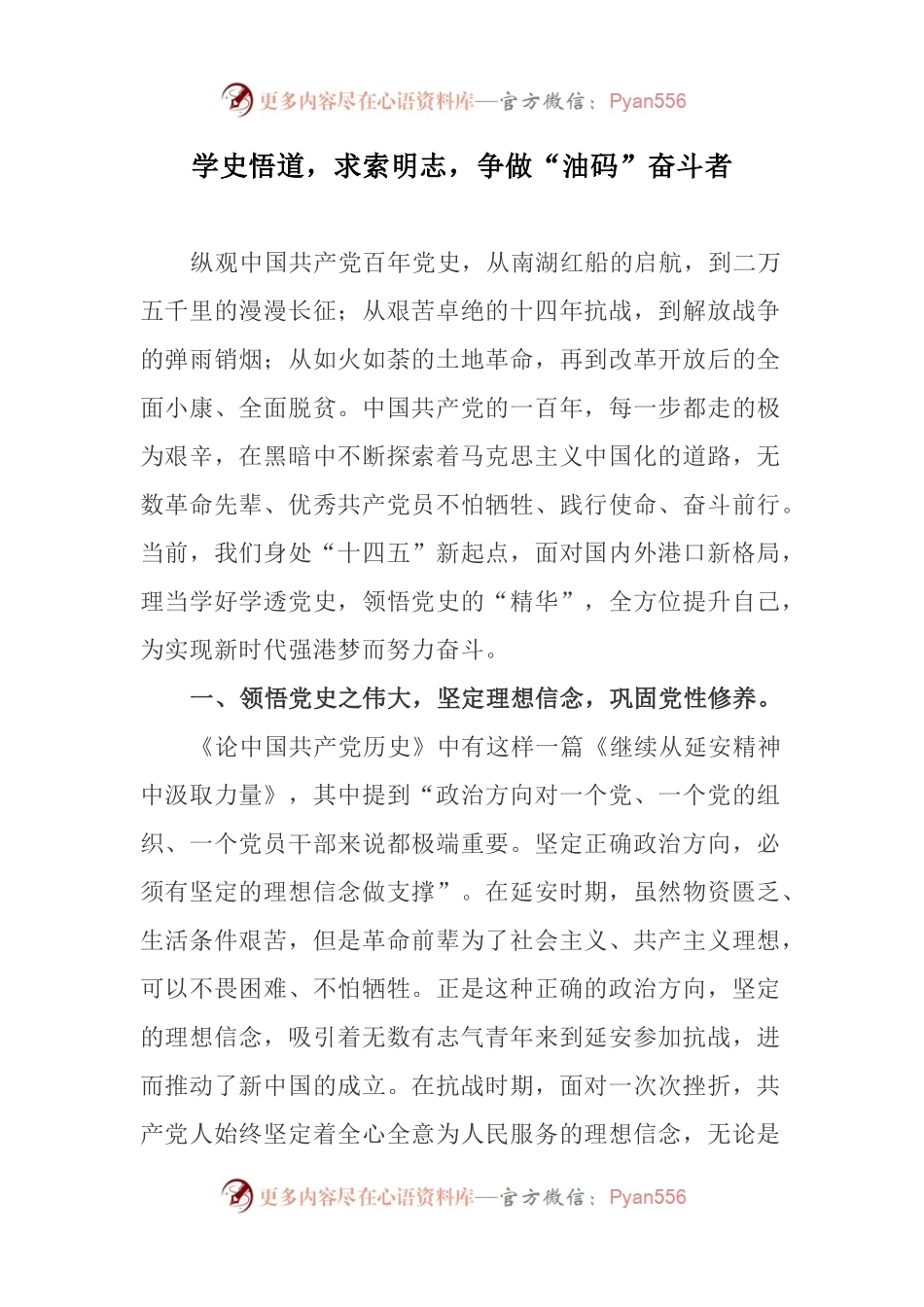 党史学习教育心得体会（港口码头工作者）.docx_第1页