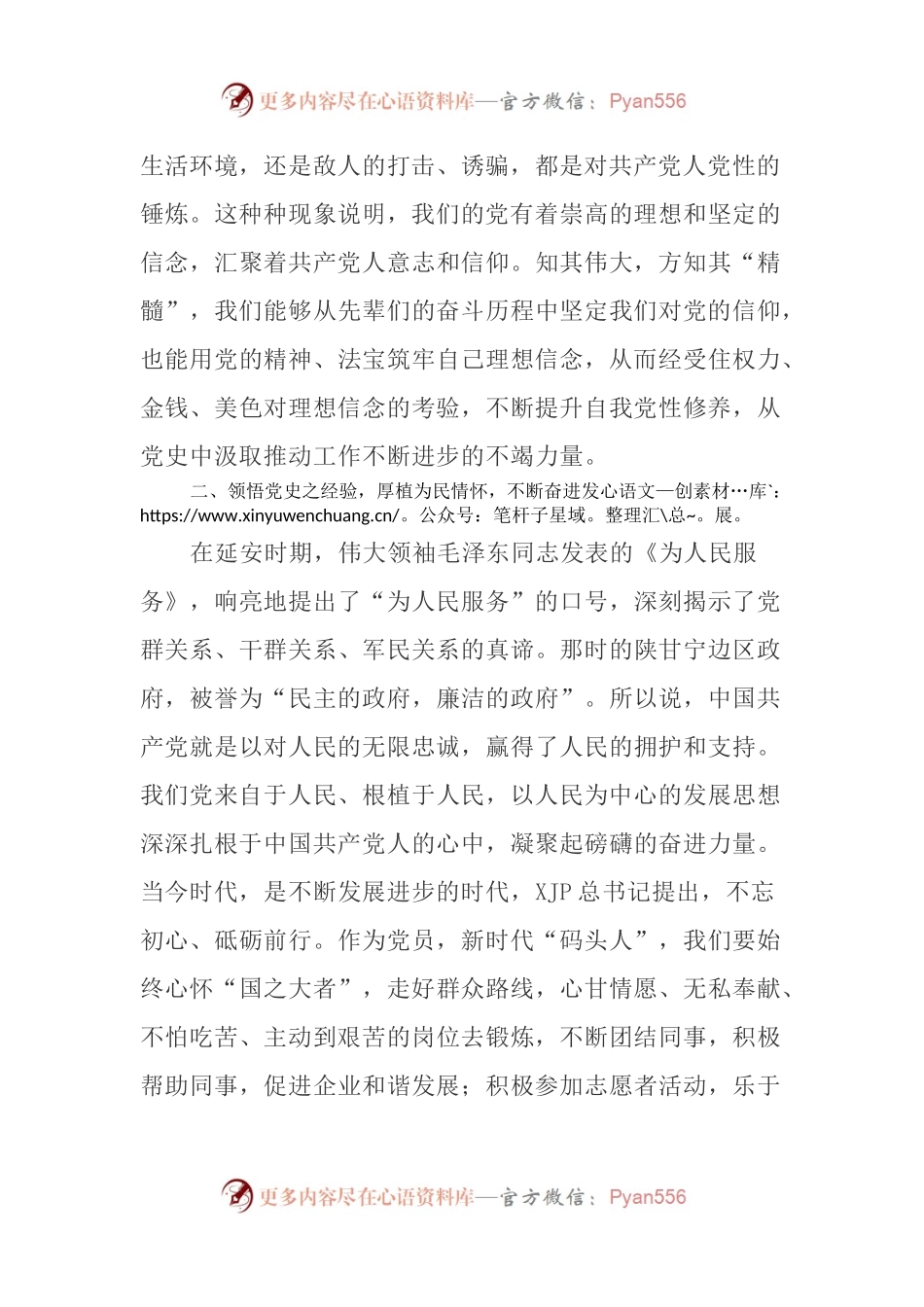 党史学习教育心得体会（港口码头工作者）.docx_第2页