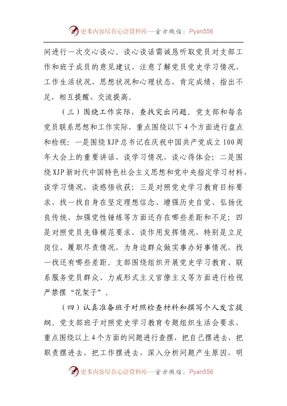 党支部专题组织生活会召开情况报告.docx_第2页