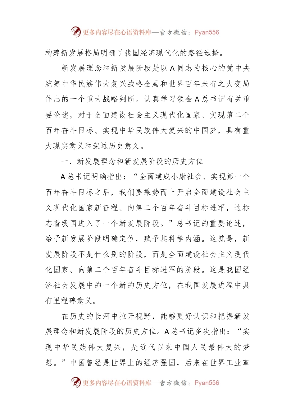 党课：深刻理解“把握新发展阶段、贯彻新发展理念、构建新发展格局”.docx_第2页