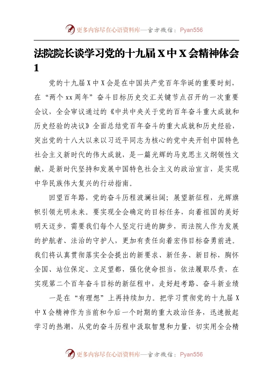 党的的十九届六中全会精神体会汇编4篇.docx_第2页