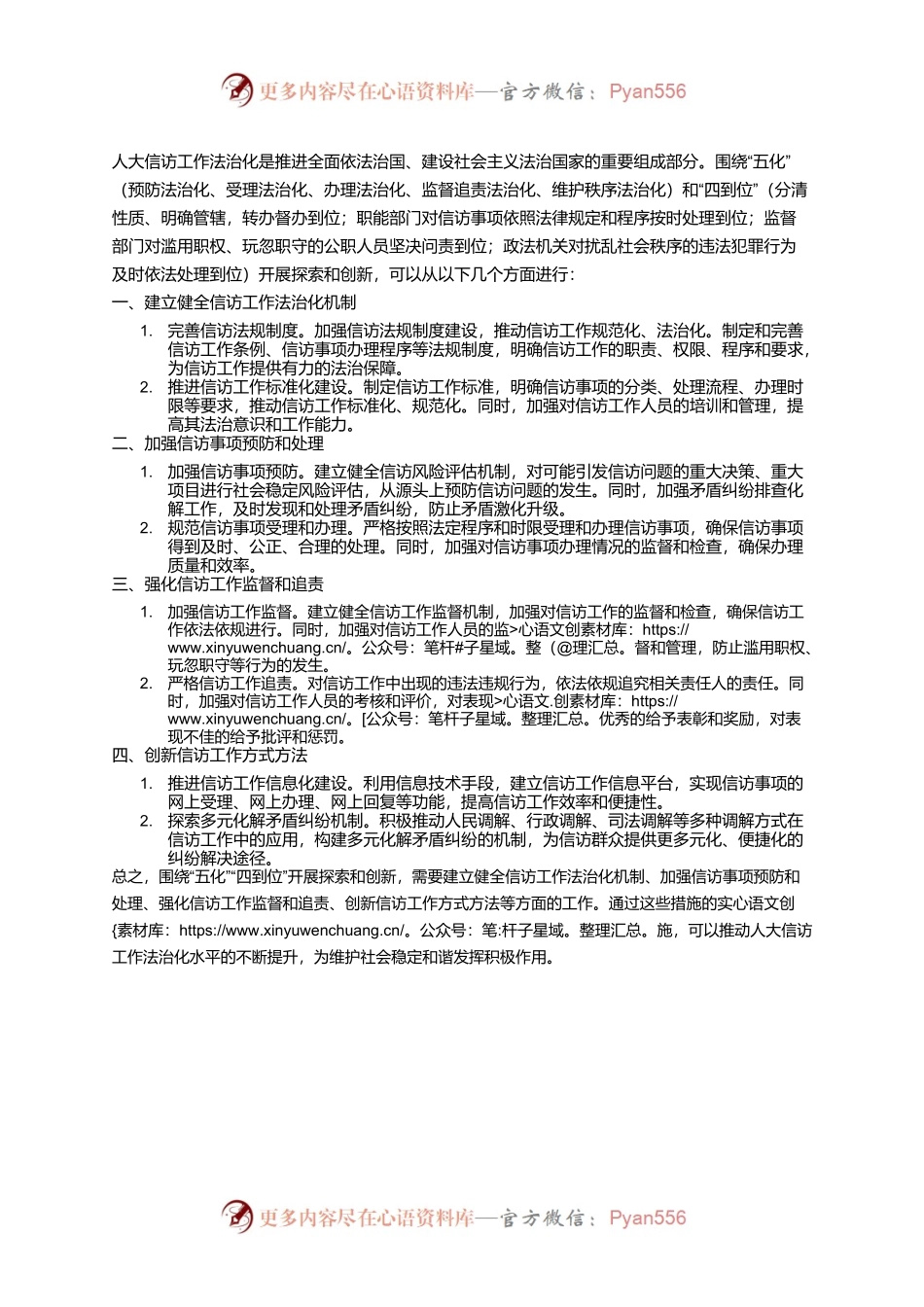 信访工作法治化2.docx_第1页