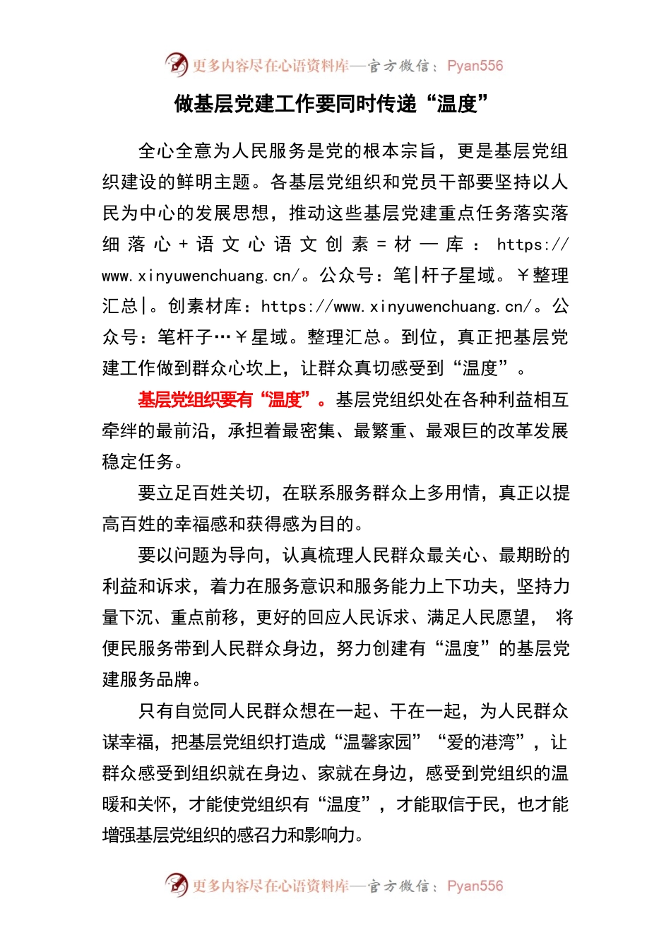 做基层党建工作要同时传递“温度”.docx_第1页