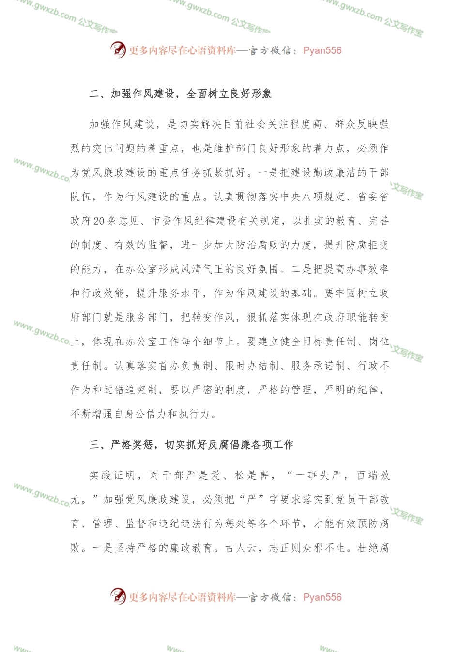 党课讲稿：加强党风廉政建设，为全市工作保驾护航.docx_第2页