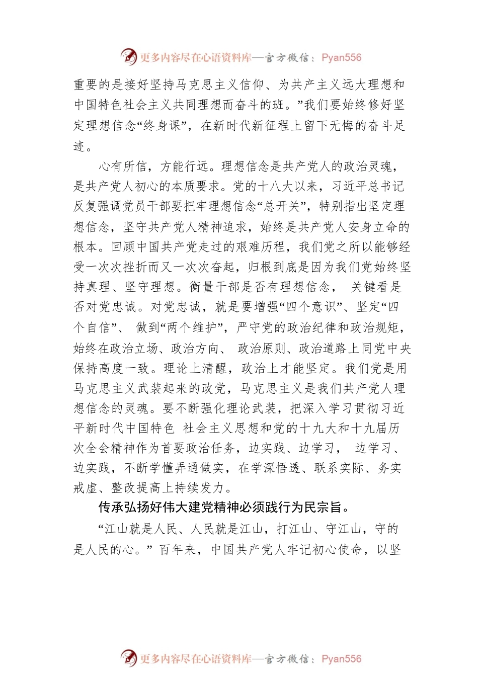 党课稿：弘扬建党精神 凝聚奋斗力量.docx_第2页