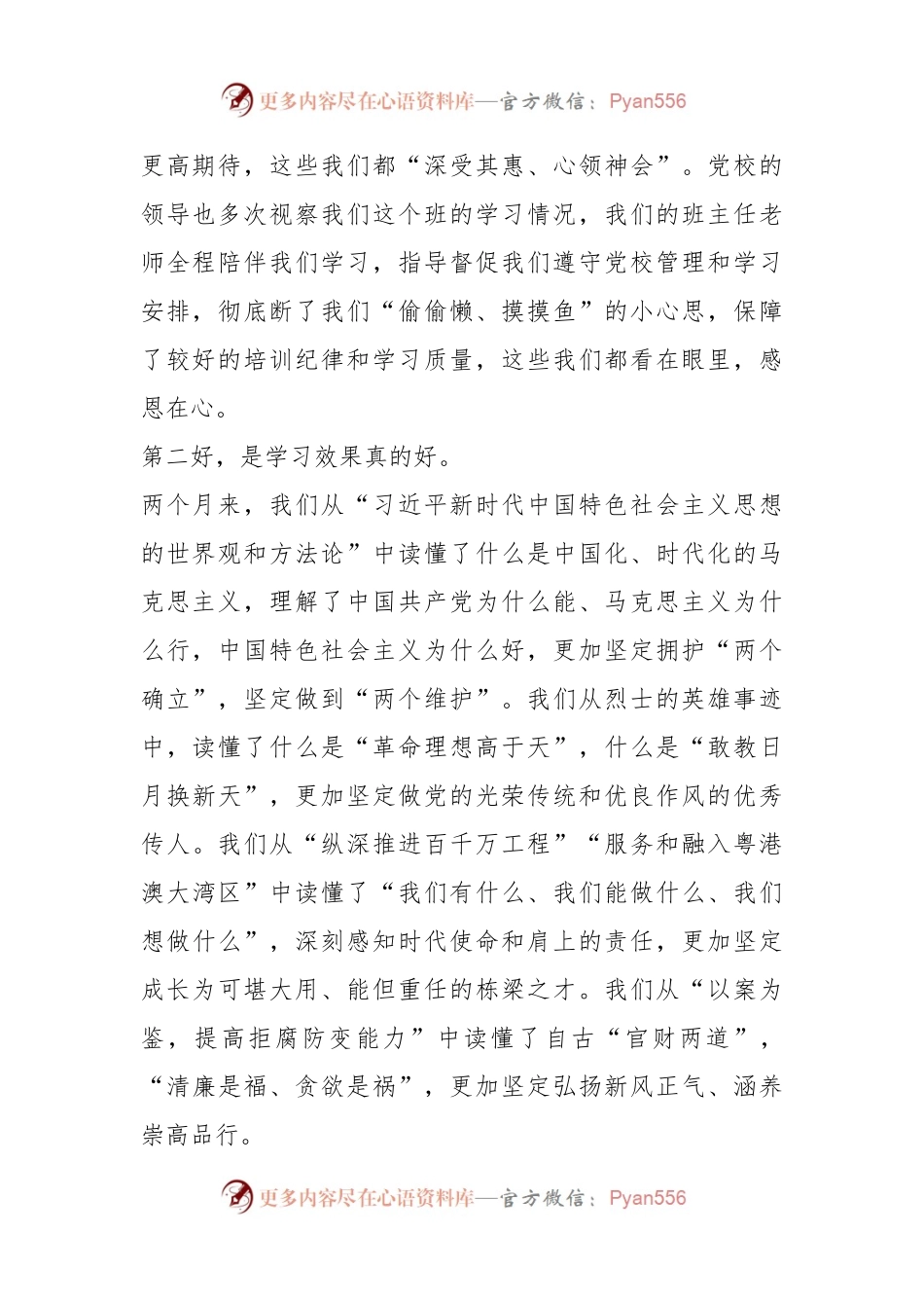 党校培训中青班毕业学员代表发言.docx_第2页