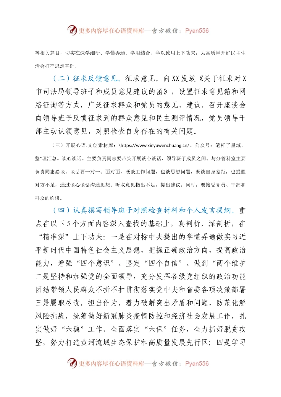 党委召开2020年度县以上党员领导干部民主生活会实施方案.docx_第2页