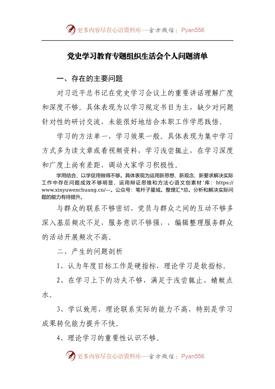 党史学习教育专题组织生活会个人问题清单.docx_第1页