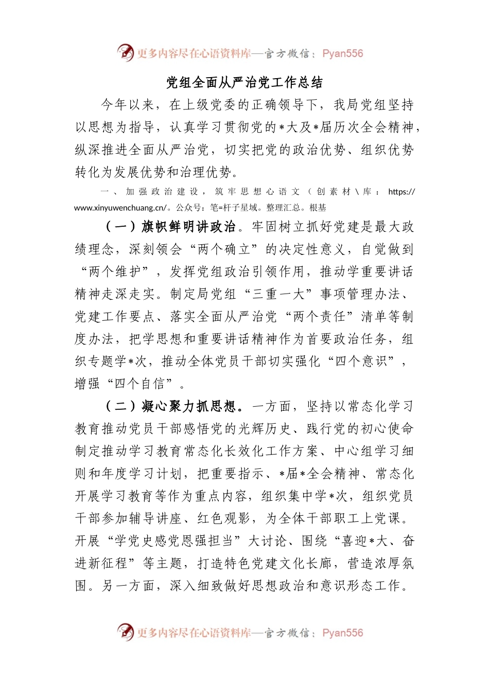党组全面从严治党工作总结.docx_第1页