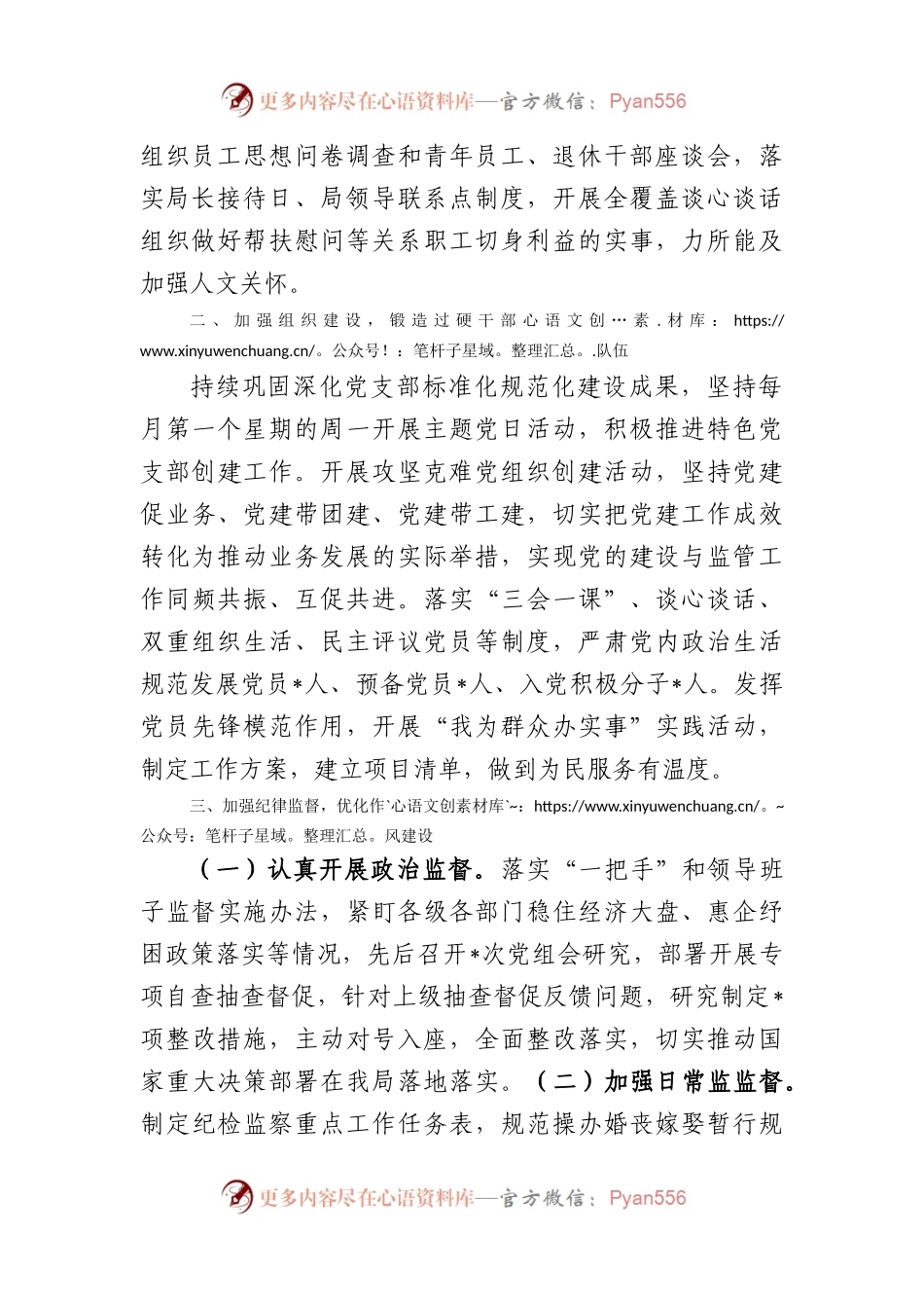 党组全面从严治党工作总结.docx_第2页