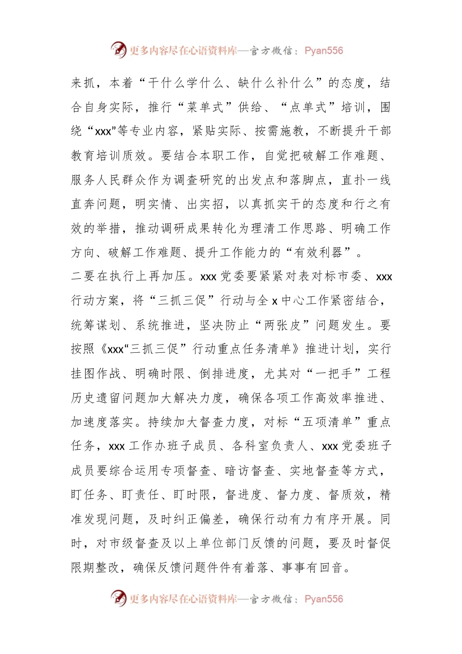 党工委书记在“三抓三促”行动推进会上的讲话.docx_第2页