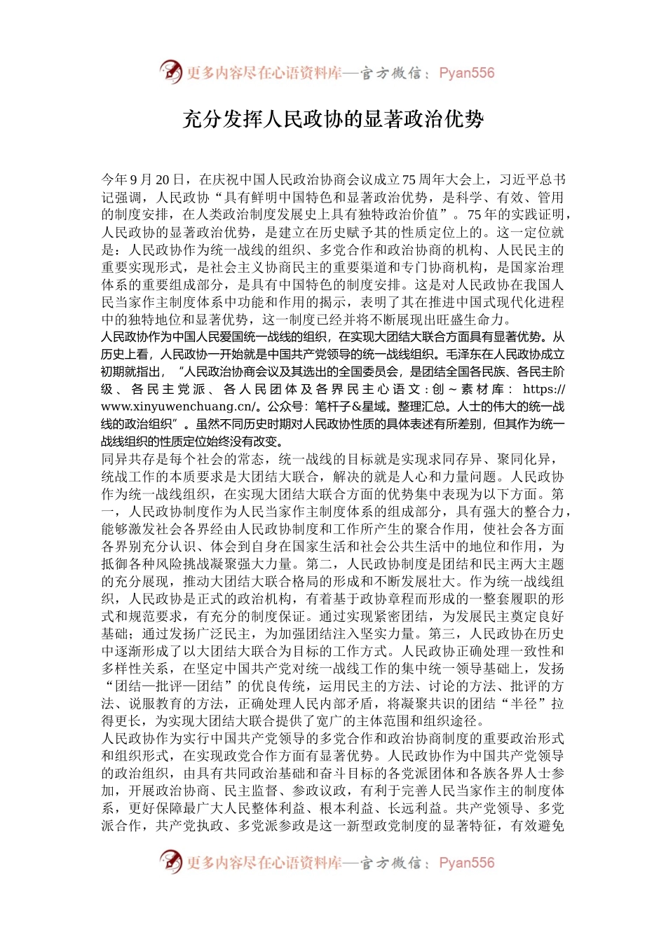 充分发挥人民政协的显著政治优势.docx_第1页