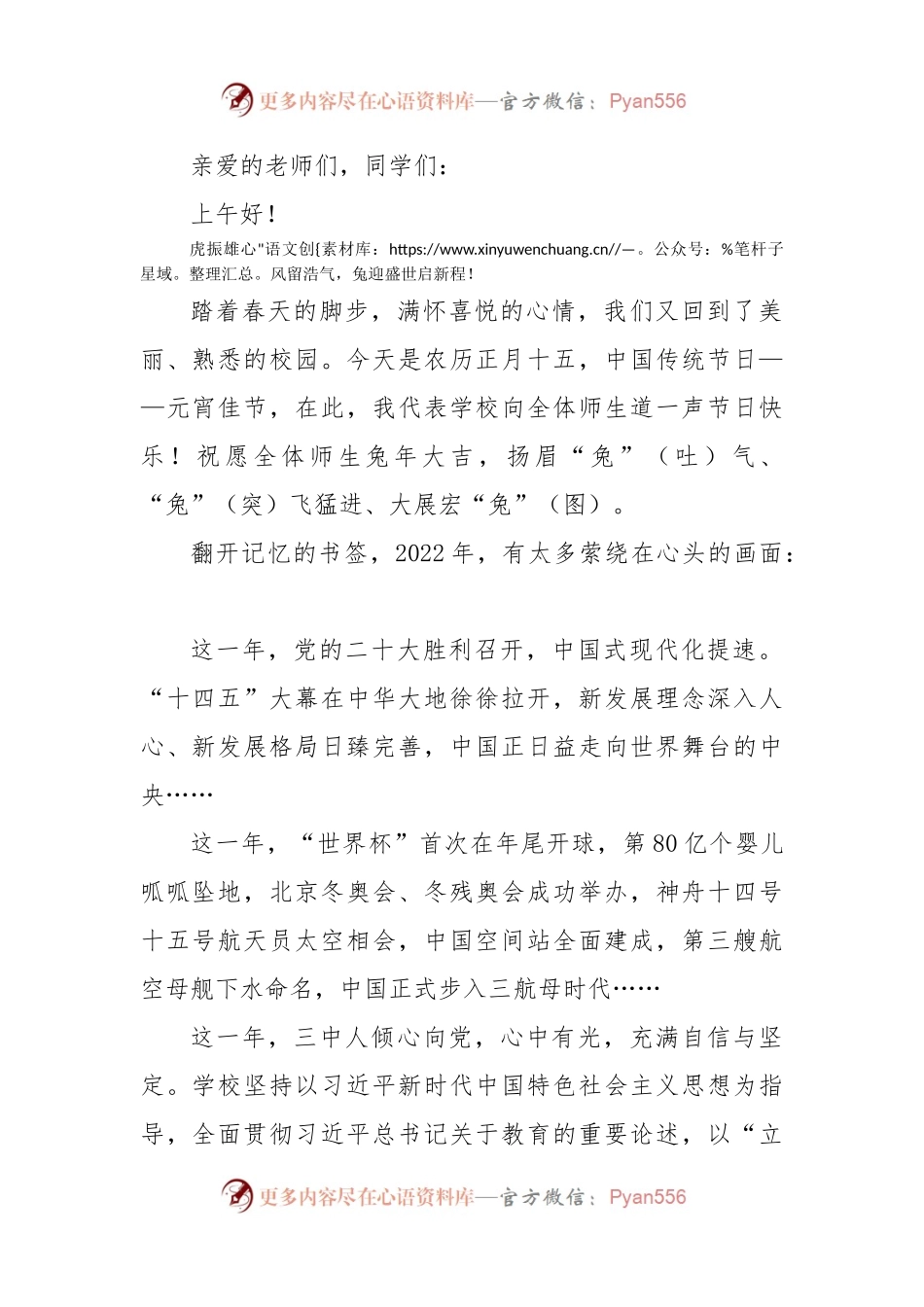 你努力奋斗的样子最美——校长在2023年春季开学典礼上的讲话.docx_第1页