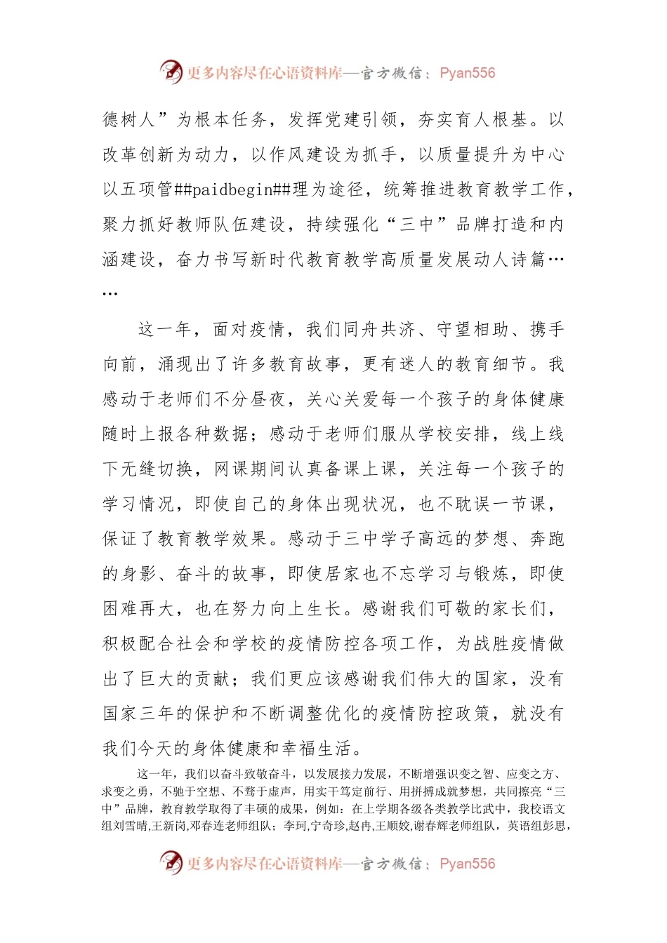 你努力奋斗的样子最美——校长在2023年春季开学典礼上的讲话.docx_第2页
