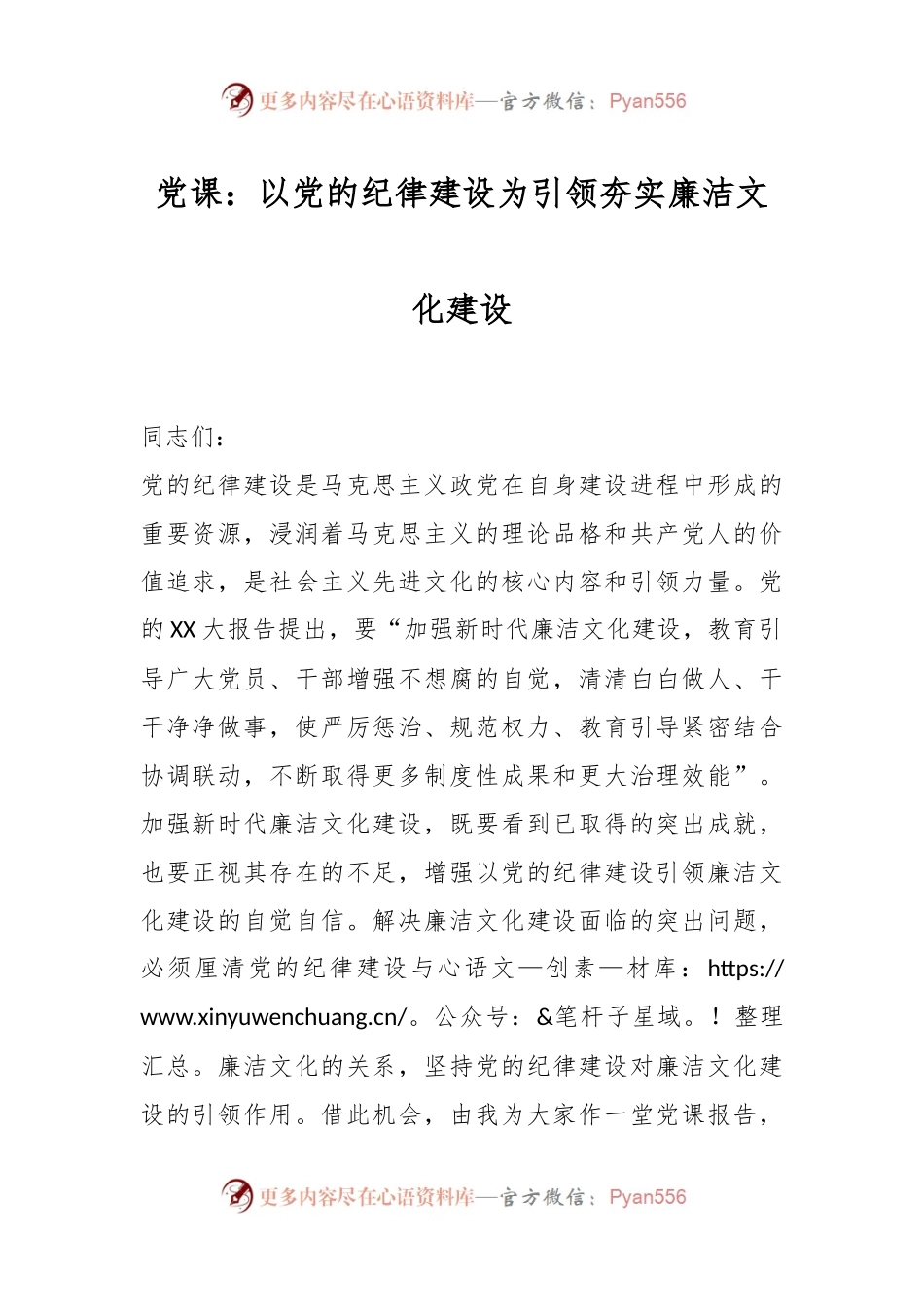 党课：以党的纪律建设为引领夯实廉洁文化建设.docx_第1页