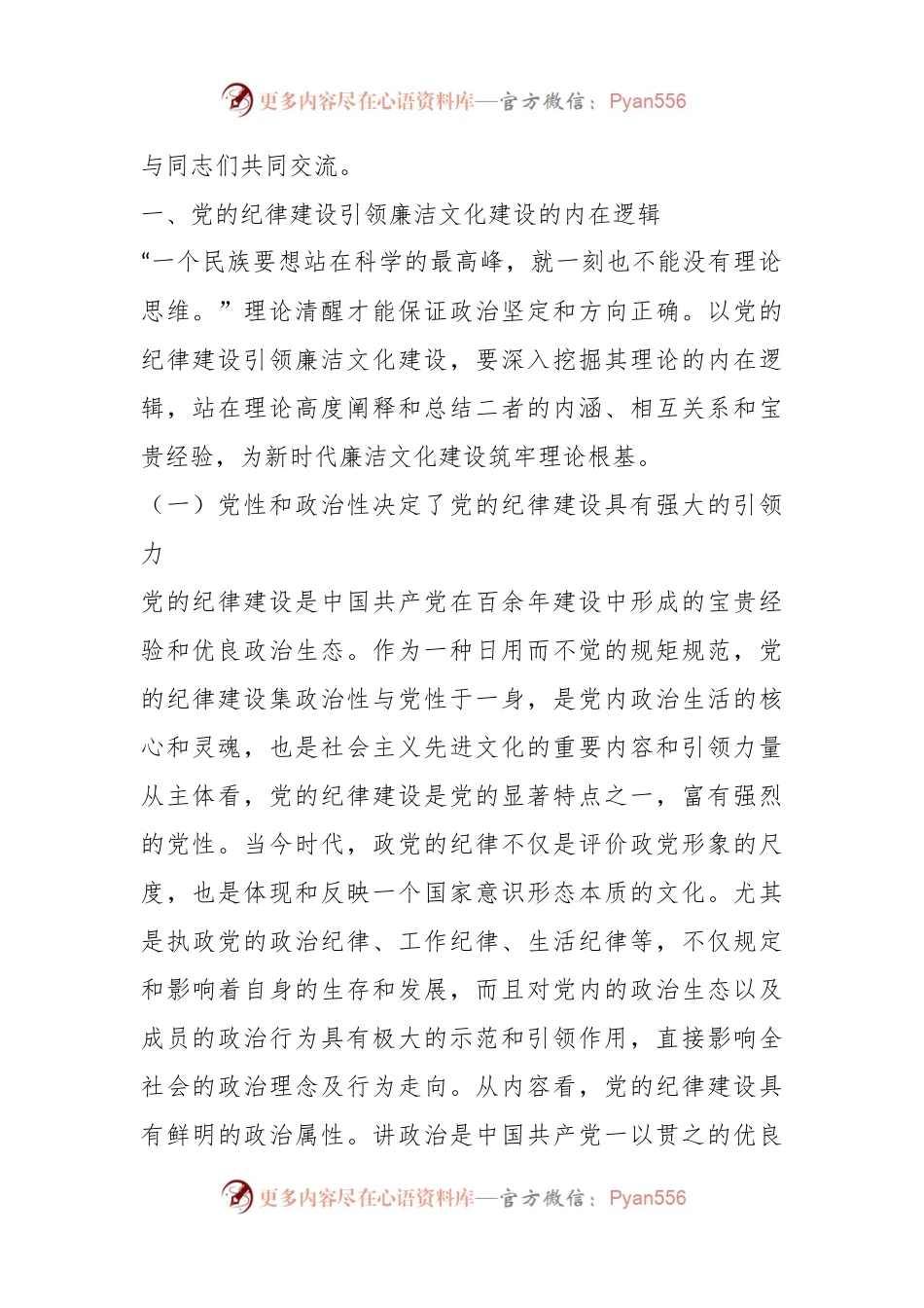 党课：以党的纪律建设为引领夯实廉洁文化建设.docx_第2页
