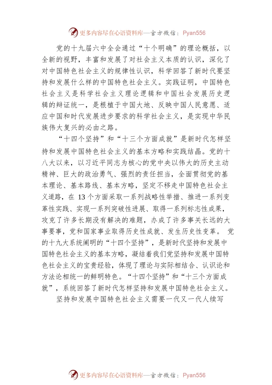党课：从“五大课题”着手，学深悟透《习近平谈治国理政》第四卷.docx_第2页