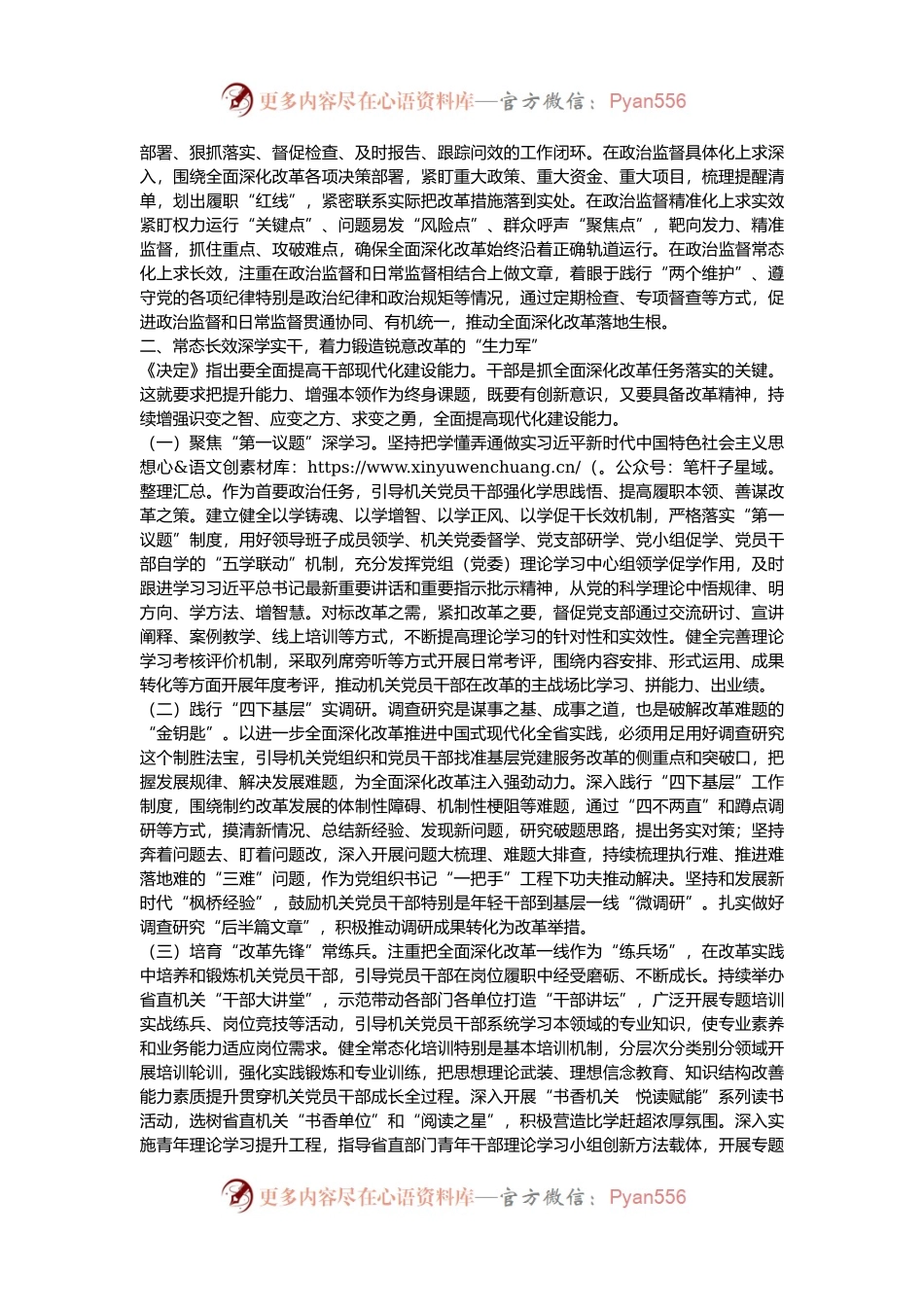 党委书记讲党课：学习贯彻党的二十届三中全会精神，以高质量党建引领推进全面深化改革.docx_第2页