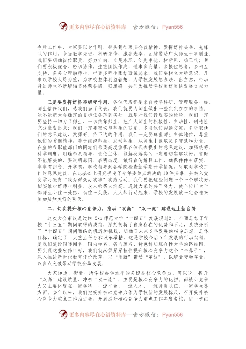 党委书记在学校教代会闭幕式上的讲话（高校））..docx_第2页