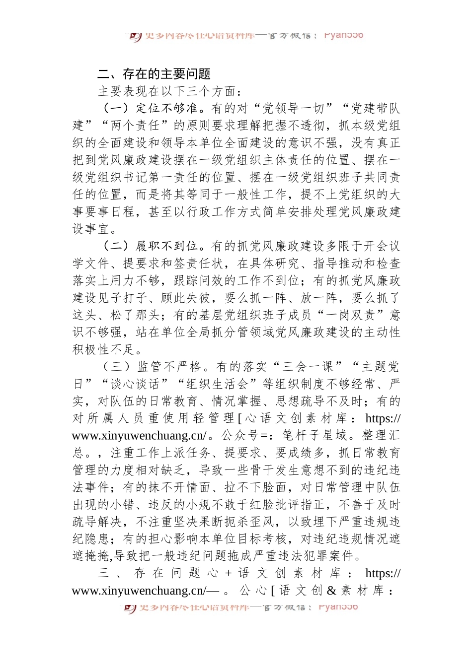 党支部落实党风廉政建设主体责任报告.docx_第2页