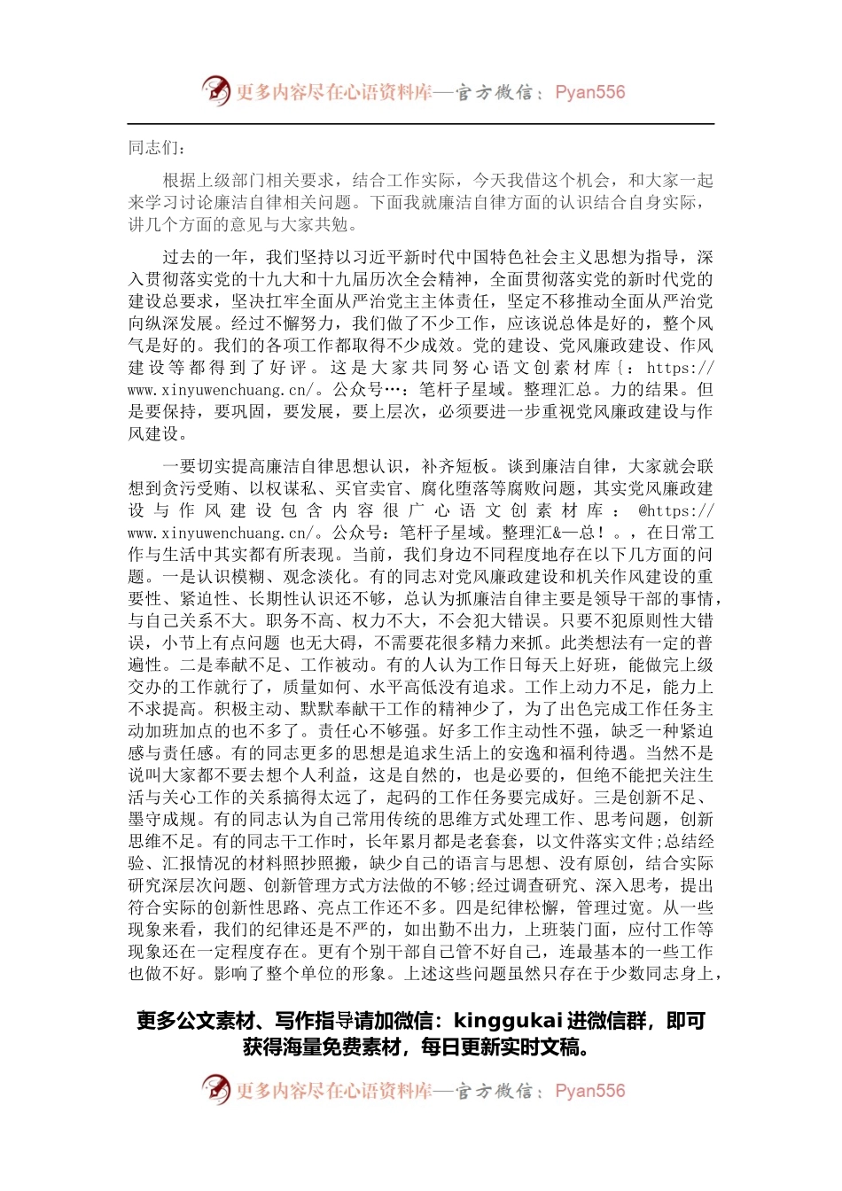 党风廉政建设专题党课.docx_第1页