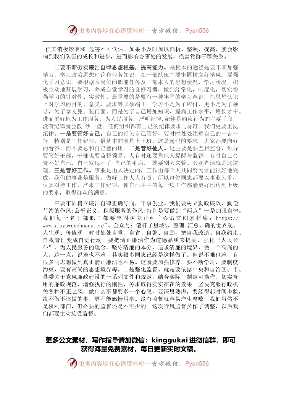 党风廉政建设专题党课.docx_第2页