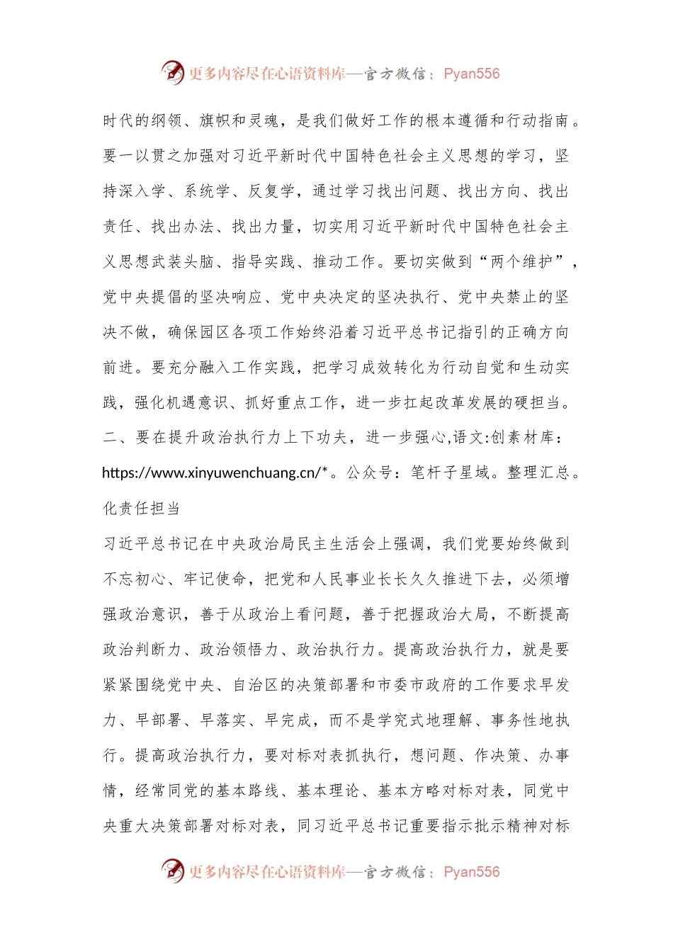 党纪学习教育中心组发言：扎实开展党纪学习教育，推进园区经济高质量发展.docx_第2页