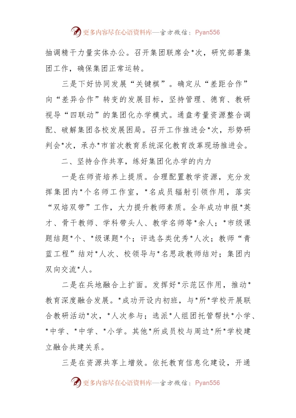 党委书记在2024年市教育工作会议上的关于集团化办学的交流发言.docx_第2页