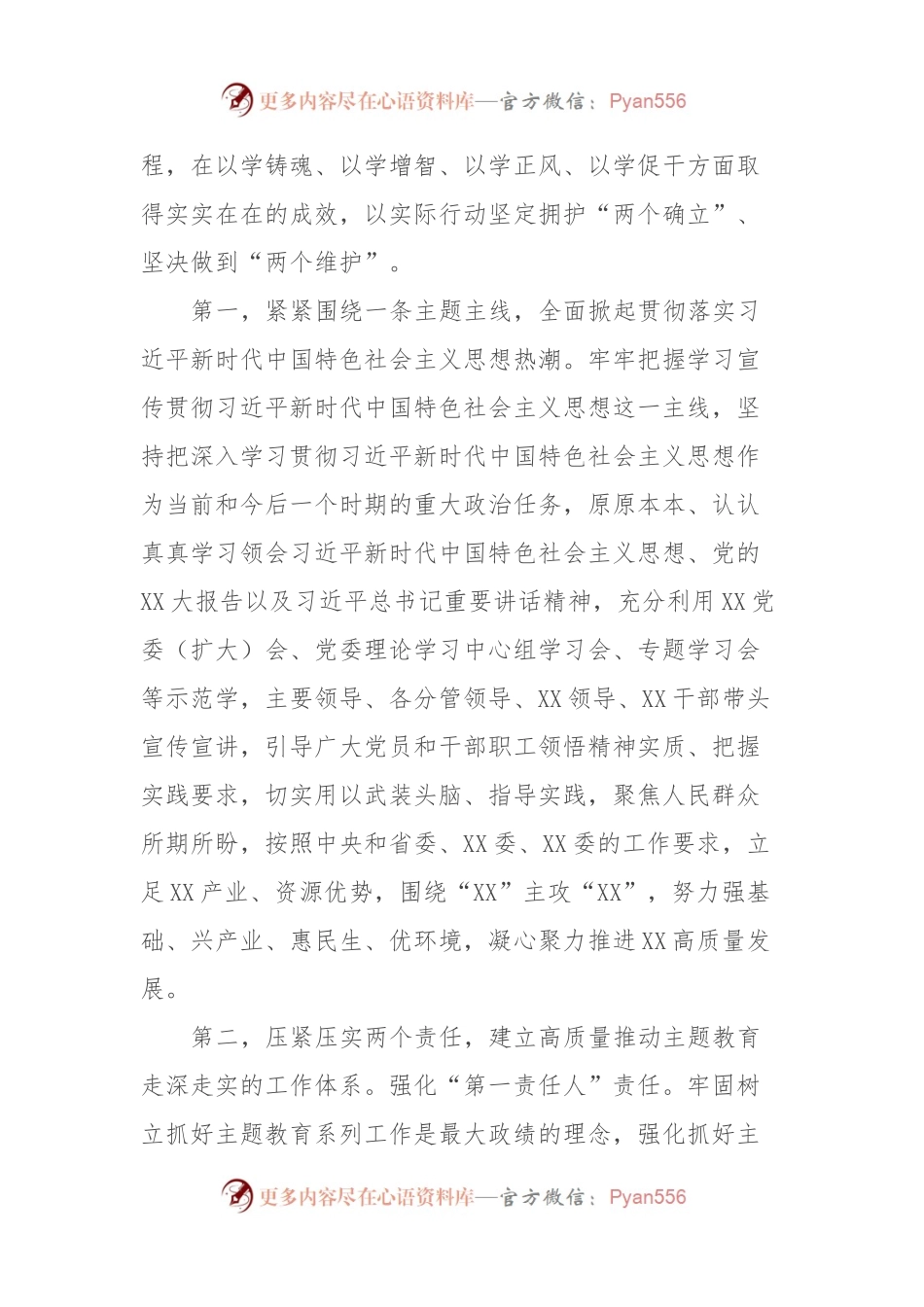党员领导干部在XX党委（党组）2023年第二批主题教育读书班上的发言.docx_第2页
