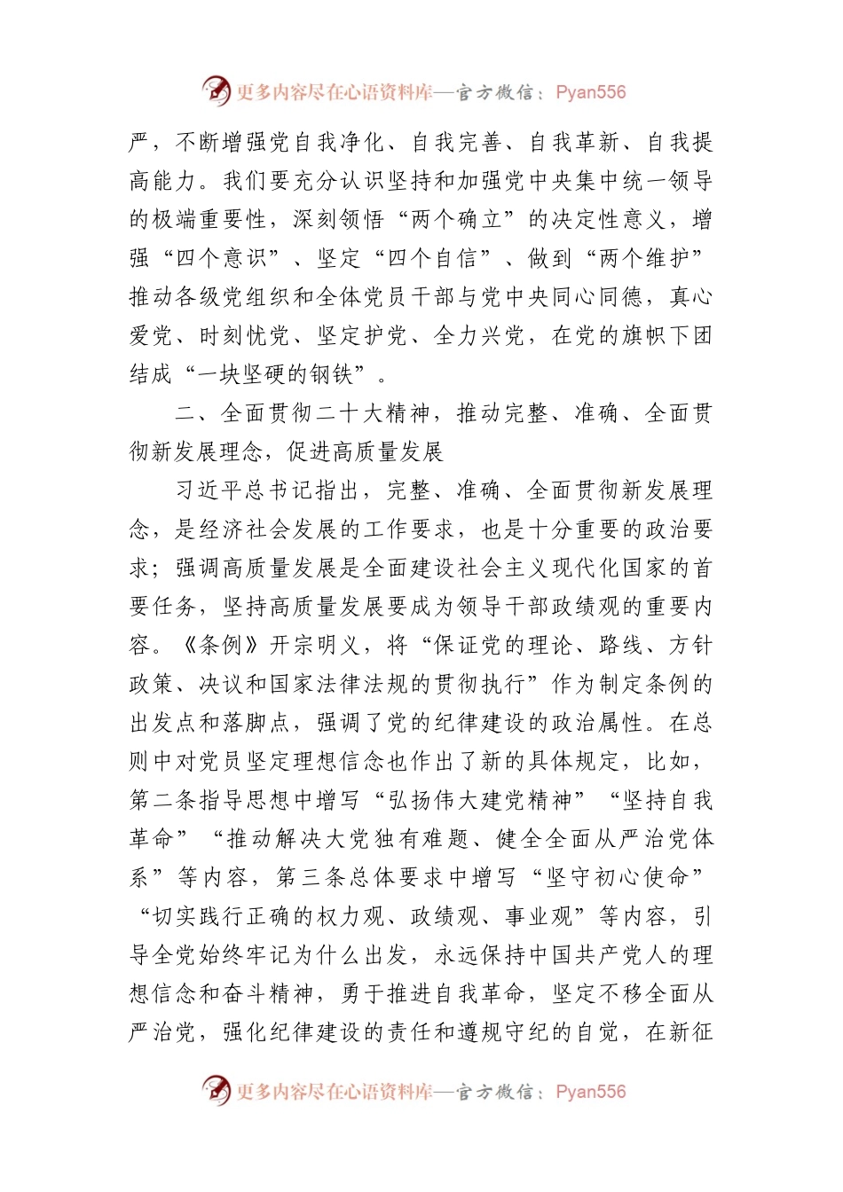 党课：深入学习《中国共产党纪律处分条例》 为奋进新征程提供坚强纪律保障.docx_第2页