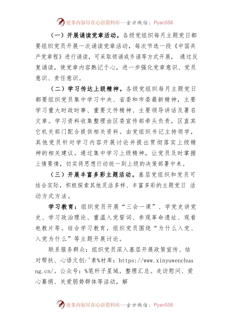 党支部主题党日活动方案0.docx_第2页