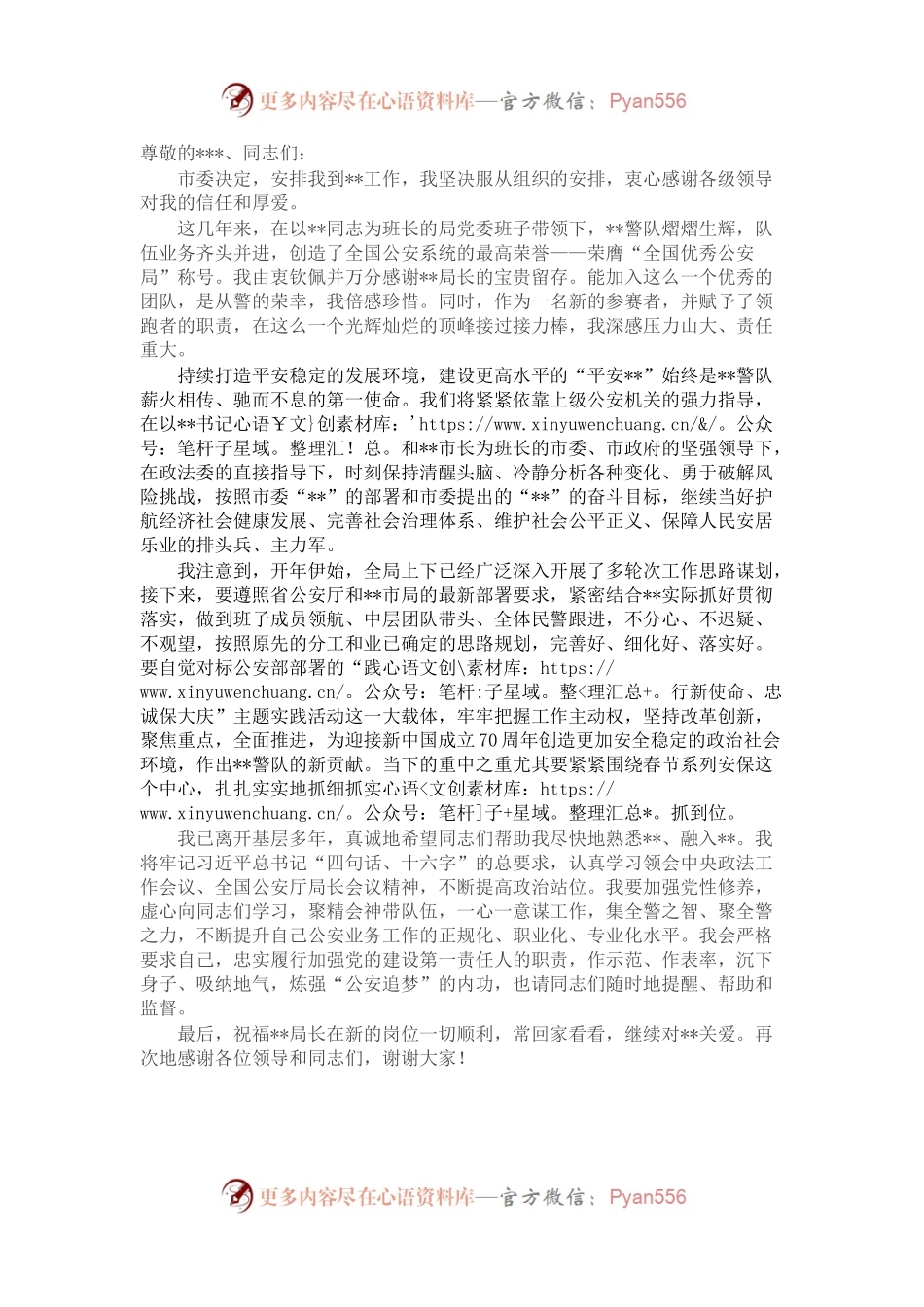 公安局长在干部大会上的讲话.docx_第1页